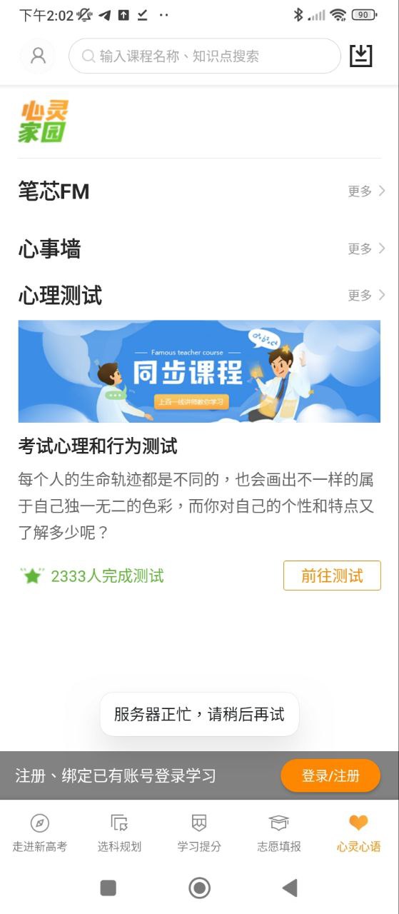 52高考安卓