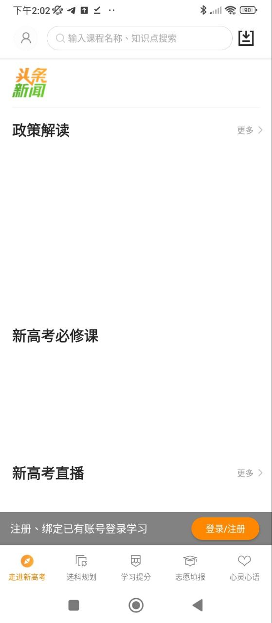 52高考安卓