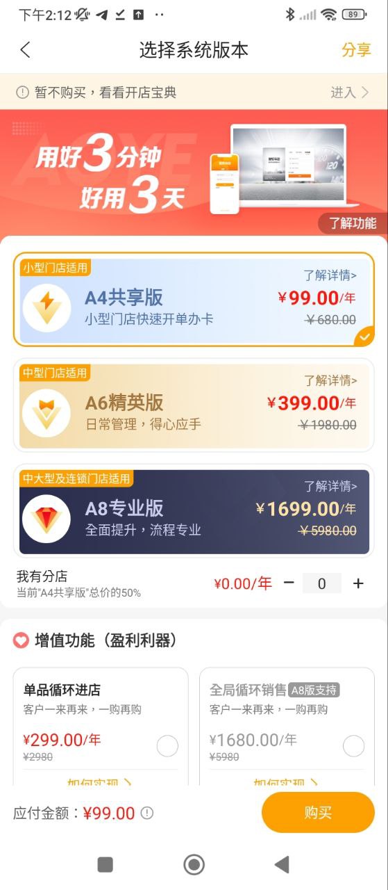 奥烨车店安装