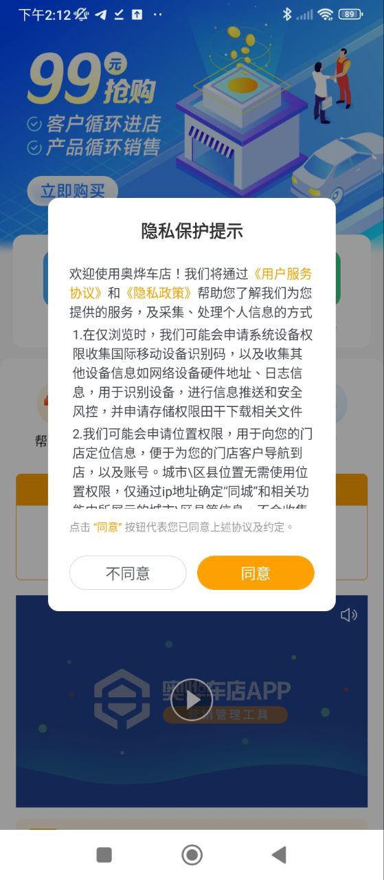 奥烨车店安装