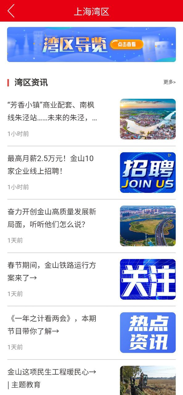 上海金山安卓