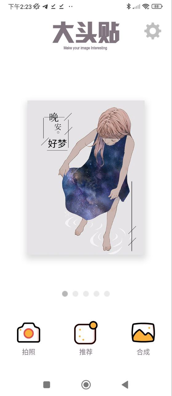 大头贴制作app