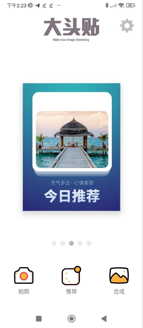 大头贴制作app