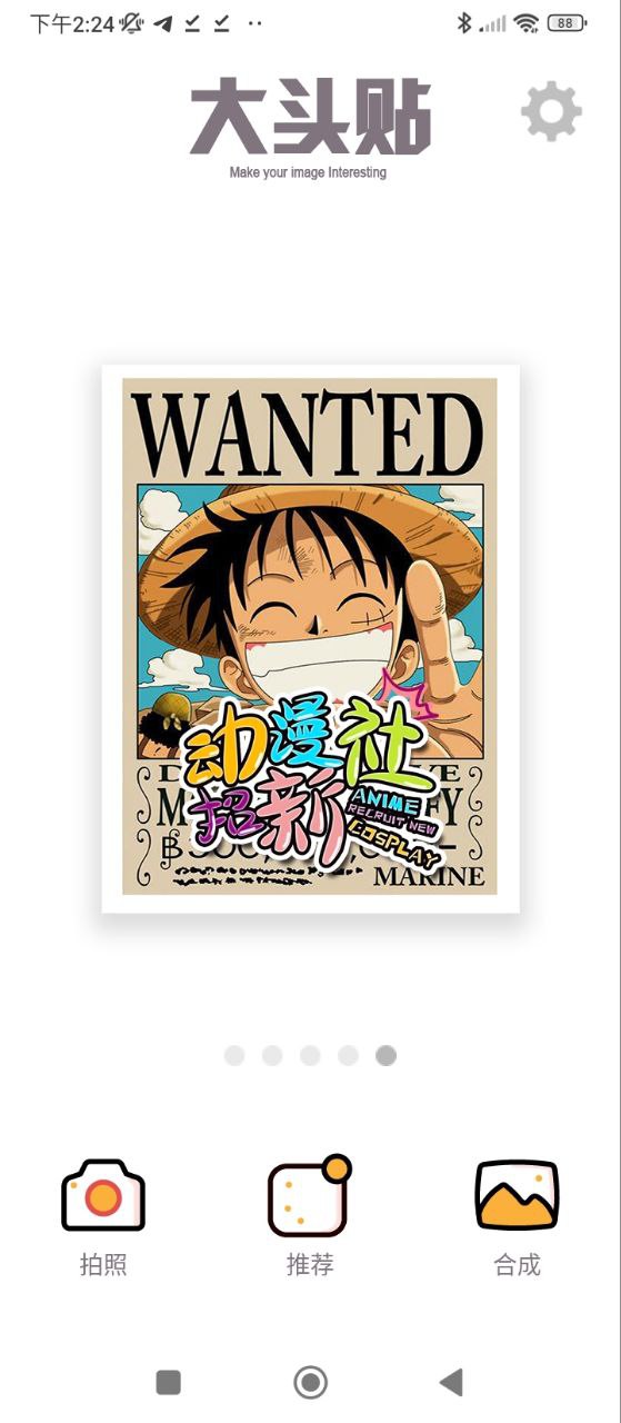 大头贴制作app