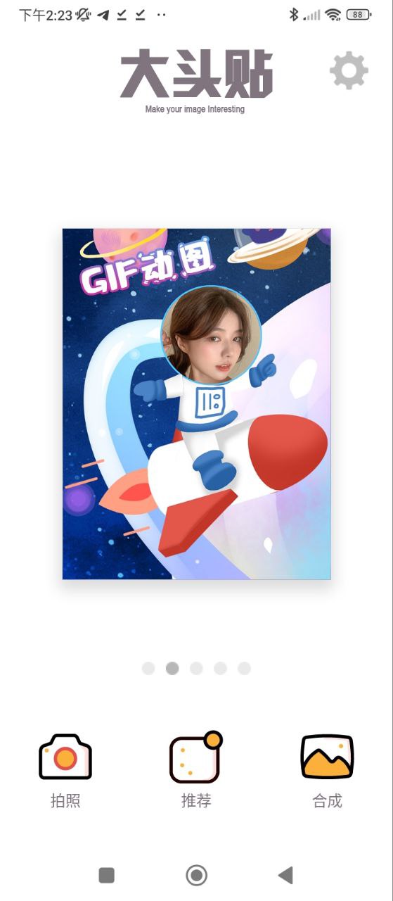 大头贴制作app