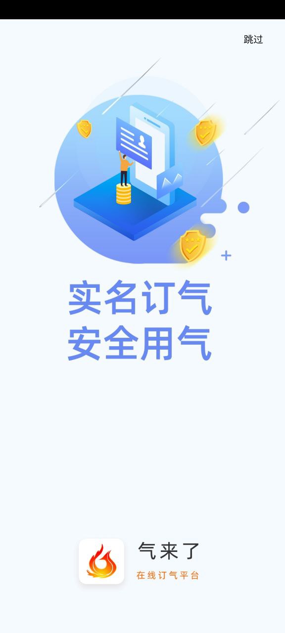气来了app