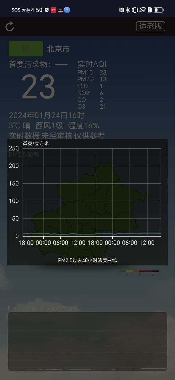 北京空气质量安卓版