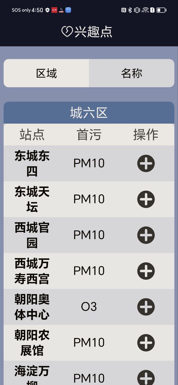 北京空气质量安卓版