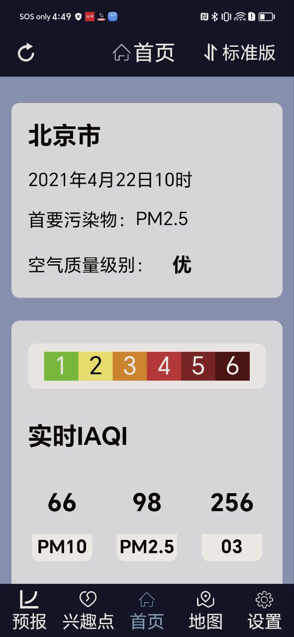 北京空气质量安卓版