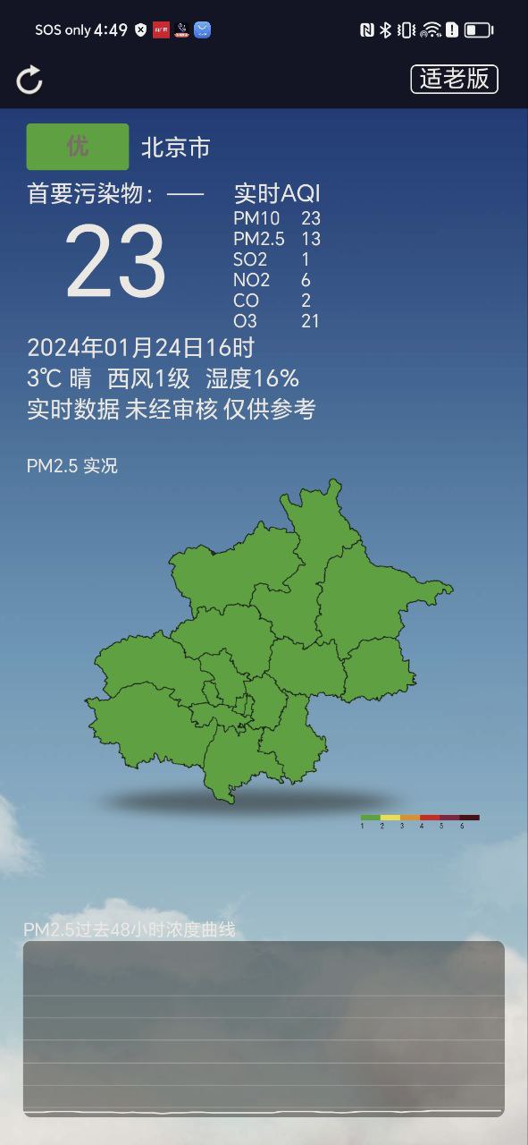 北京空气质量安卓版