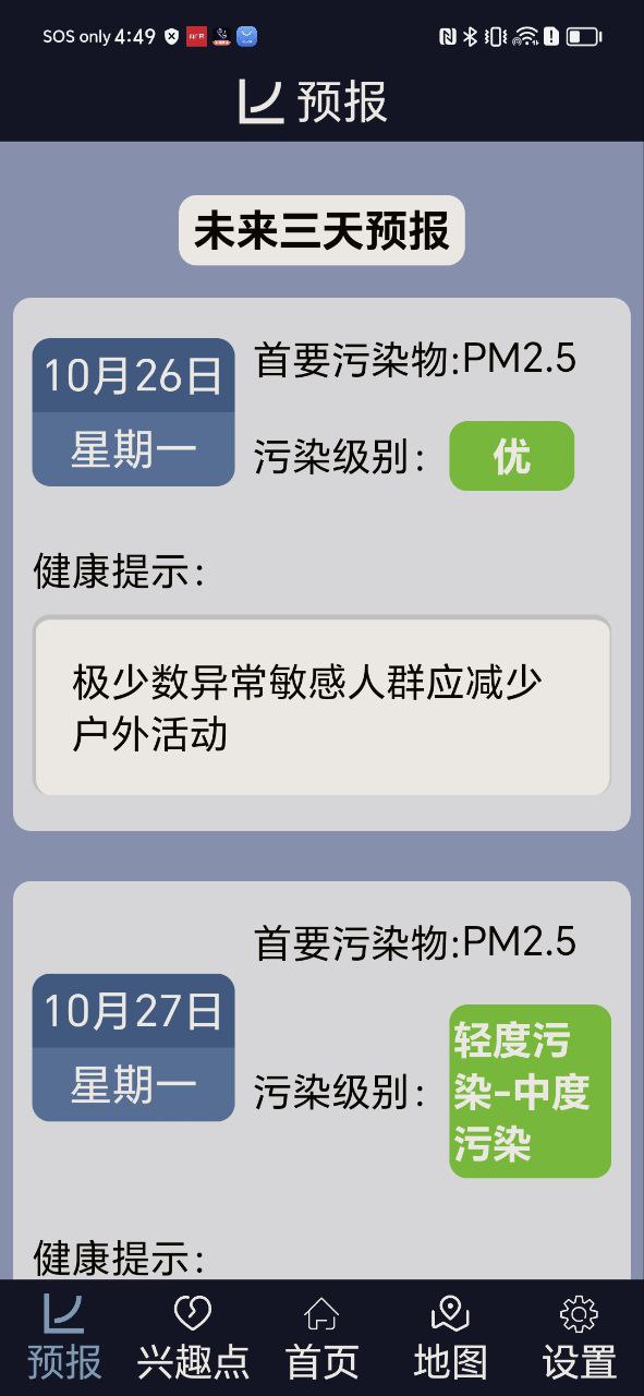 北京空气质量安卓版