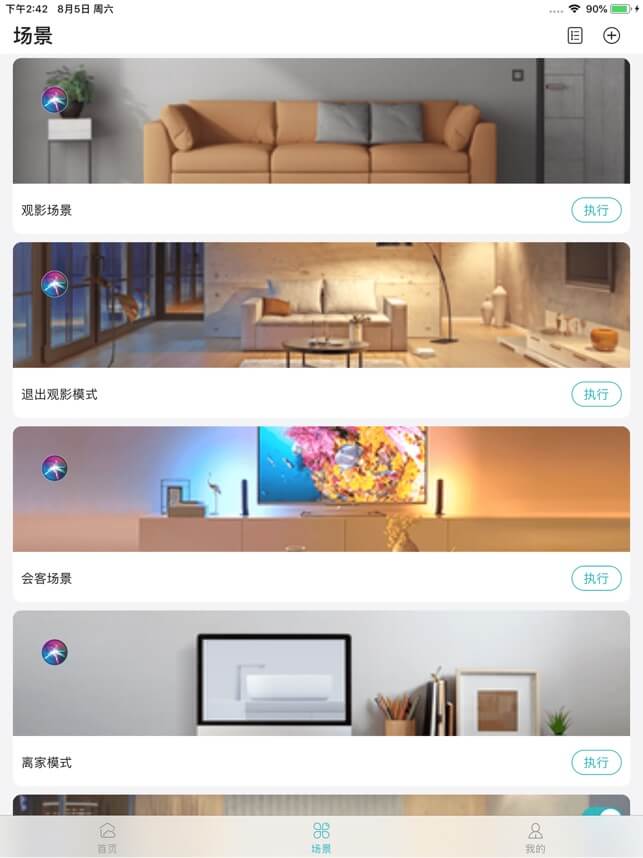 智能家居管家app