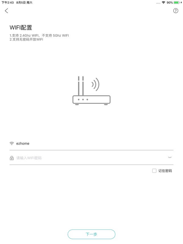 智能家居管家app