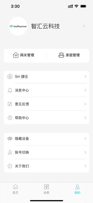 智能家居管家app
