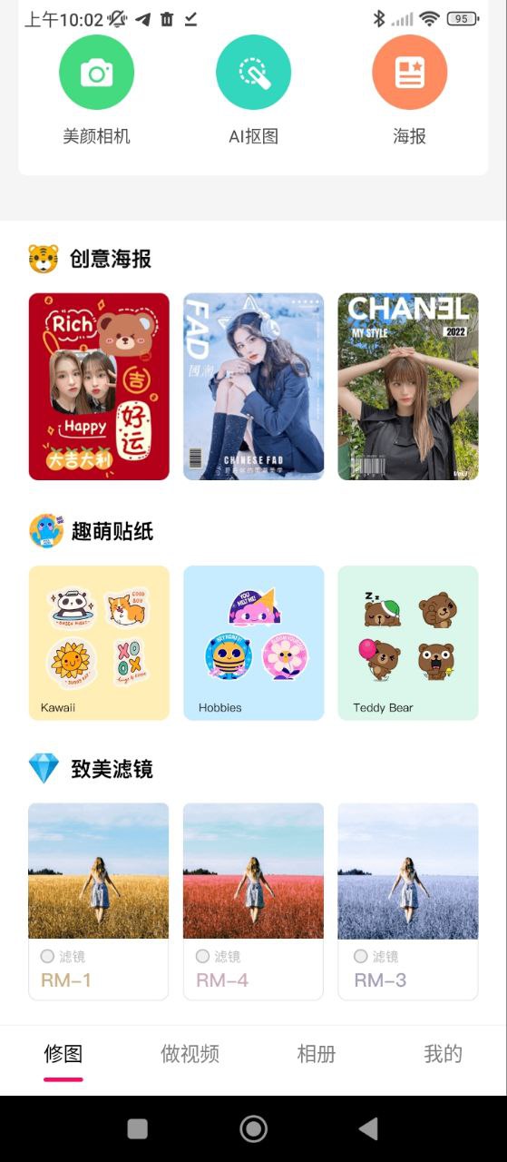 美易修图软件