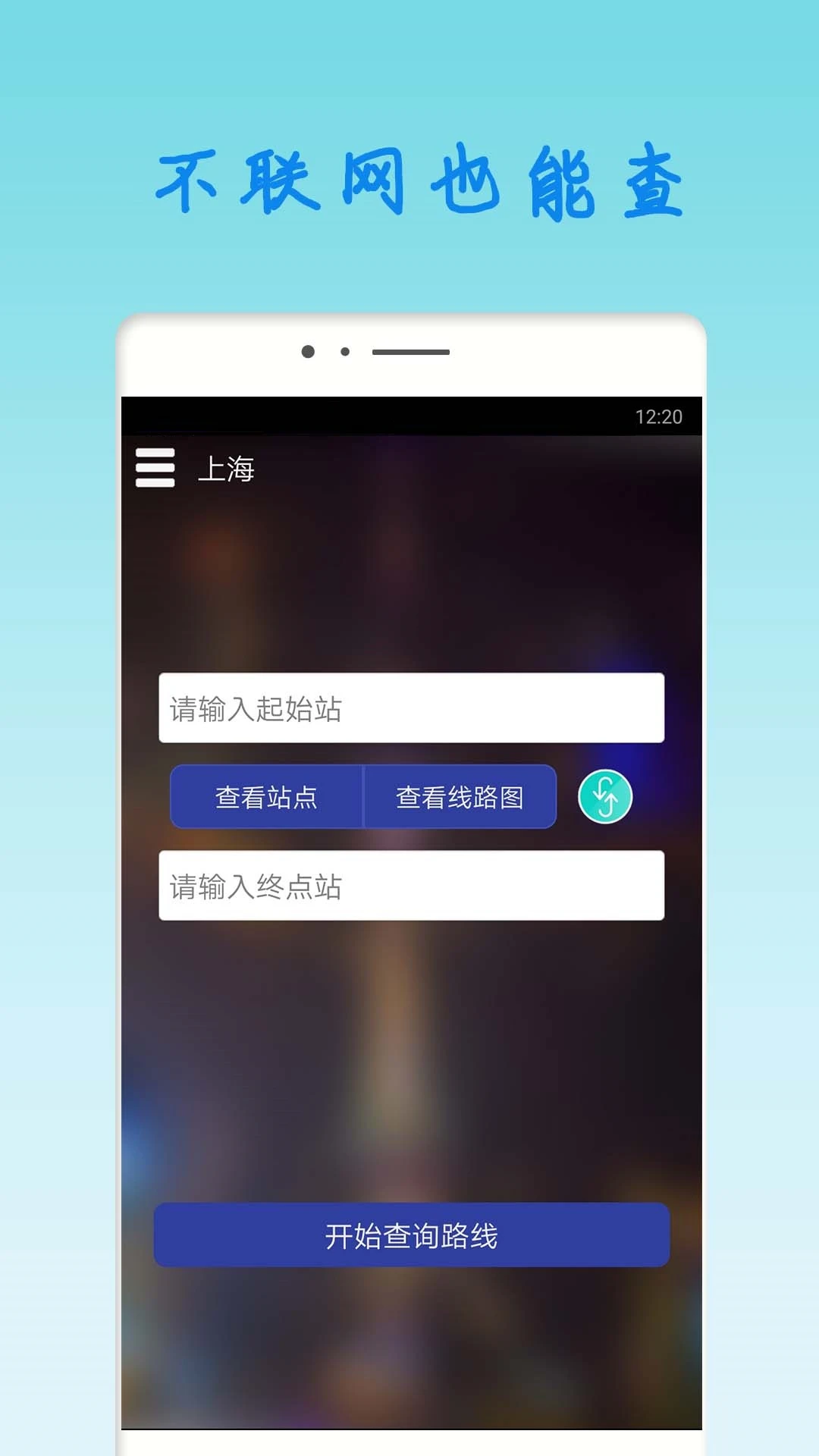 上海地铁查询2025
