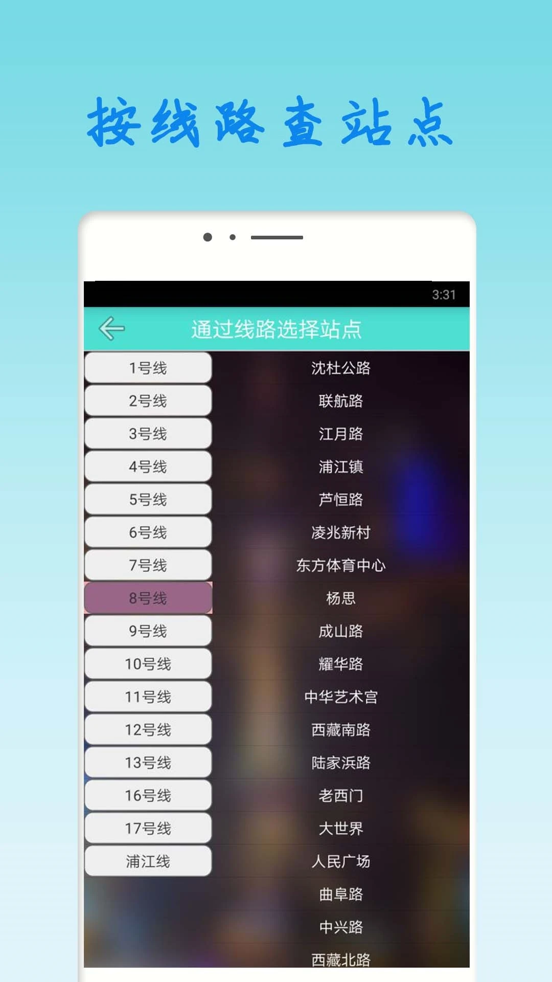 上海地铁查询2025
