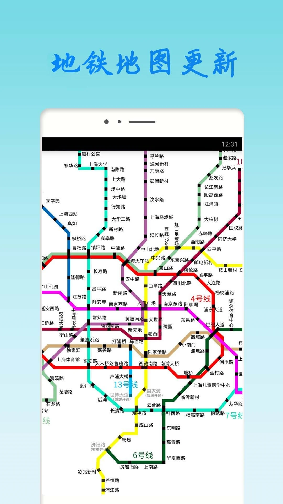 上海地铁查询2025
