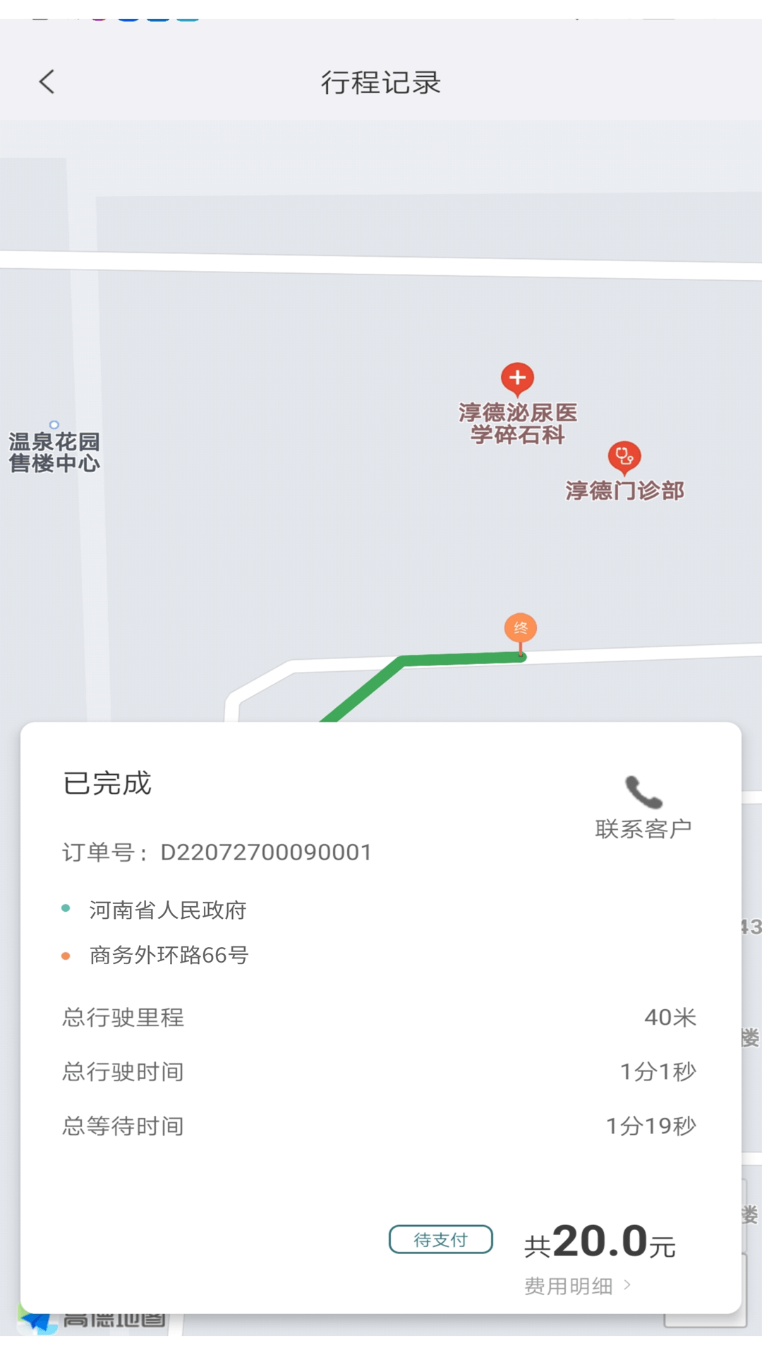 一代驾