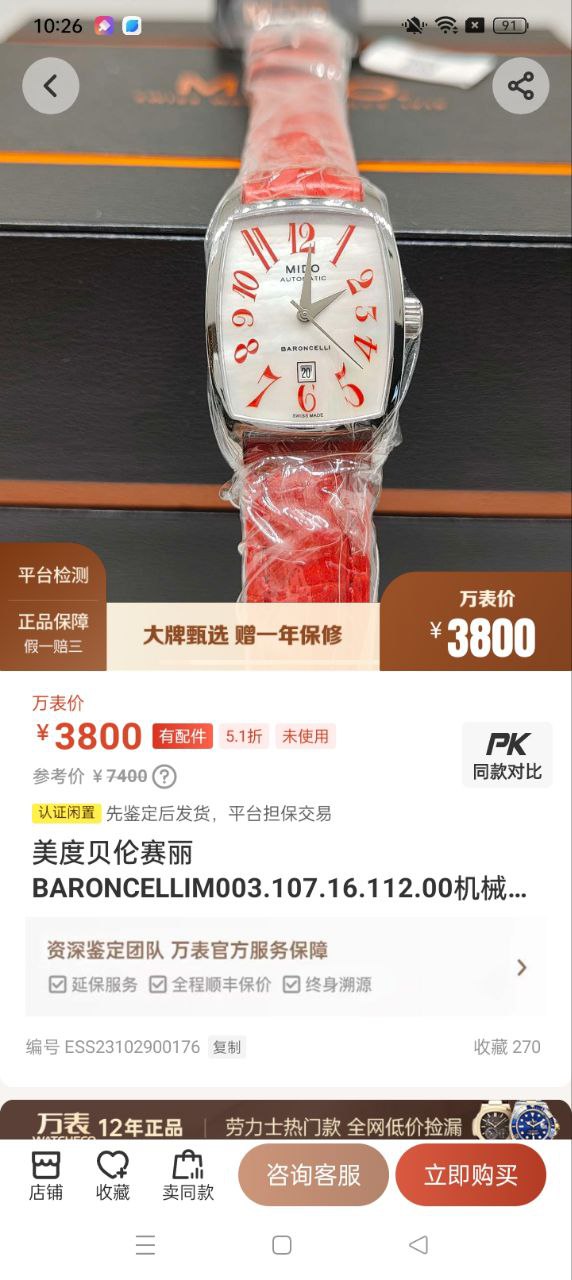 万表二手表下载