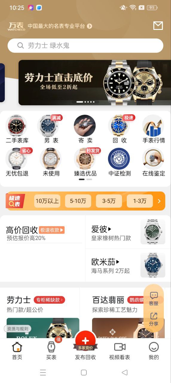万表二手表下载