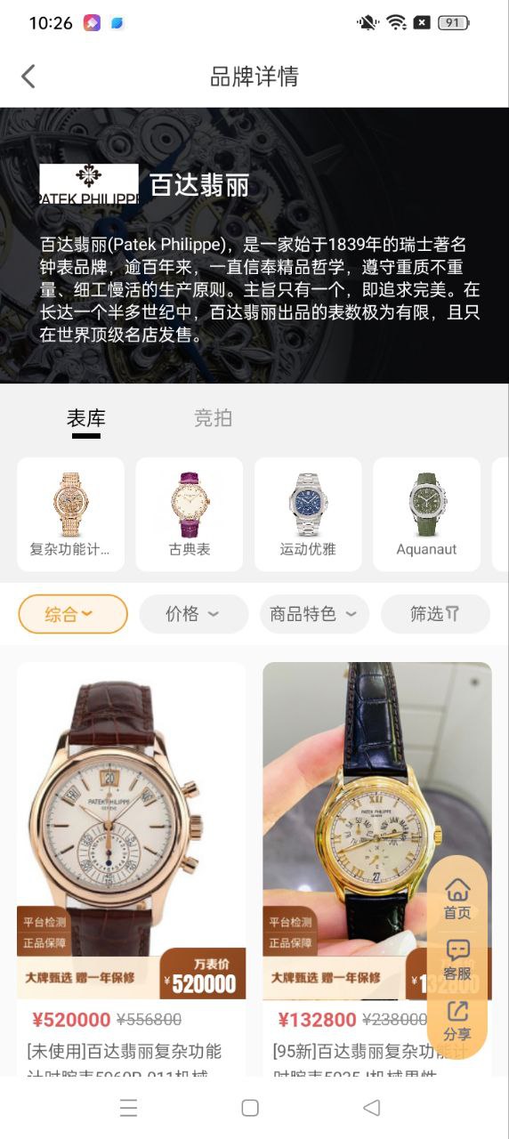 万表二手表下载