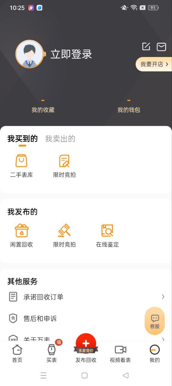 万表二手表下载