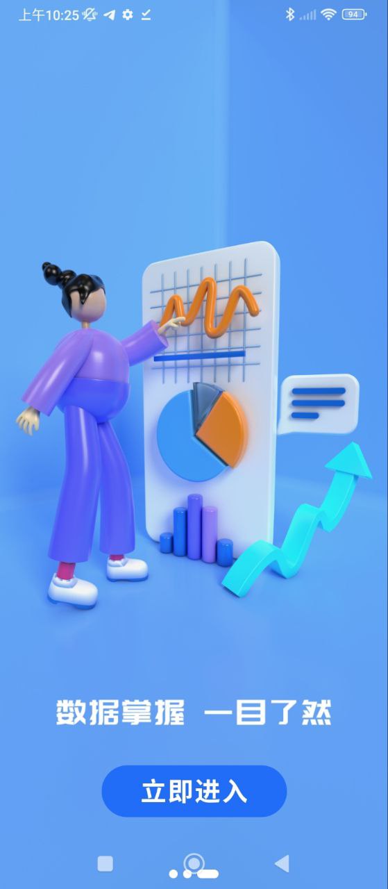 智慧社区生活应用