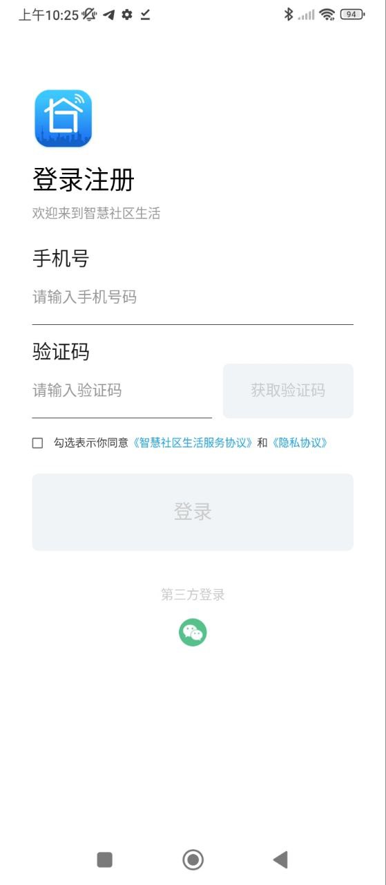 智慧社区生活应用