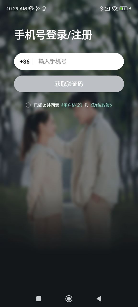 青藤之恋app
