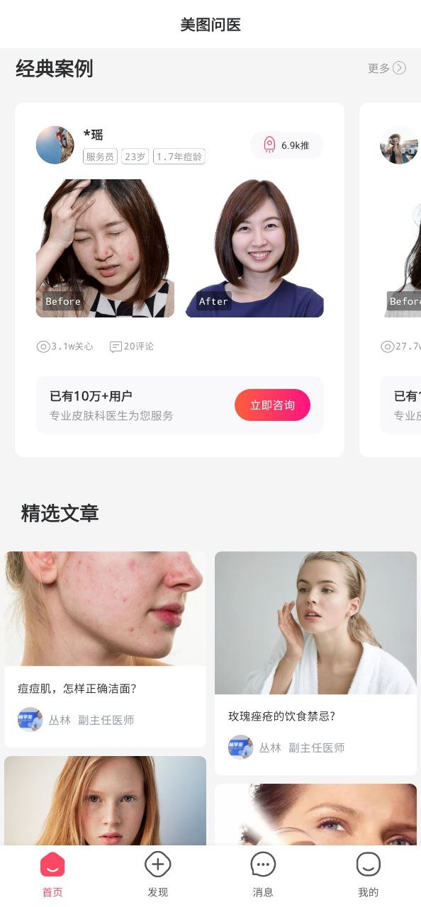 美图问医软件