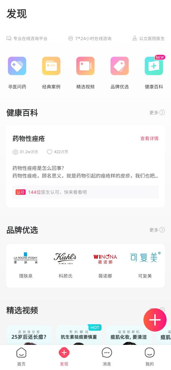 美图问医软件