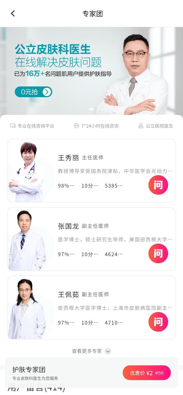 美图问医软件