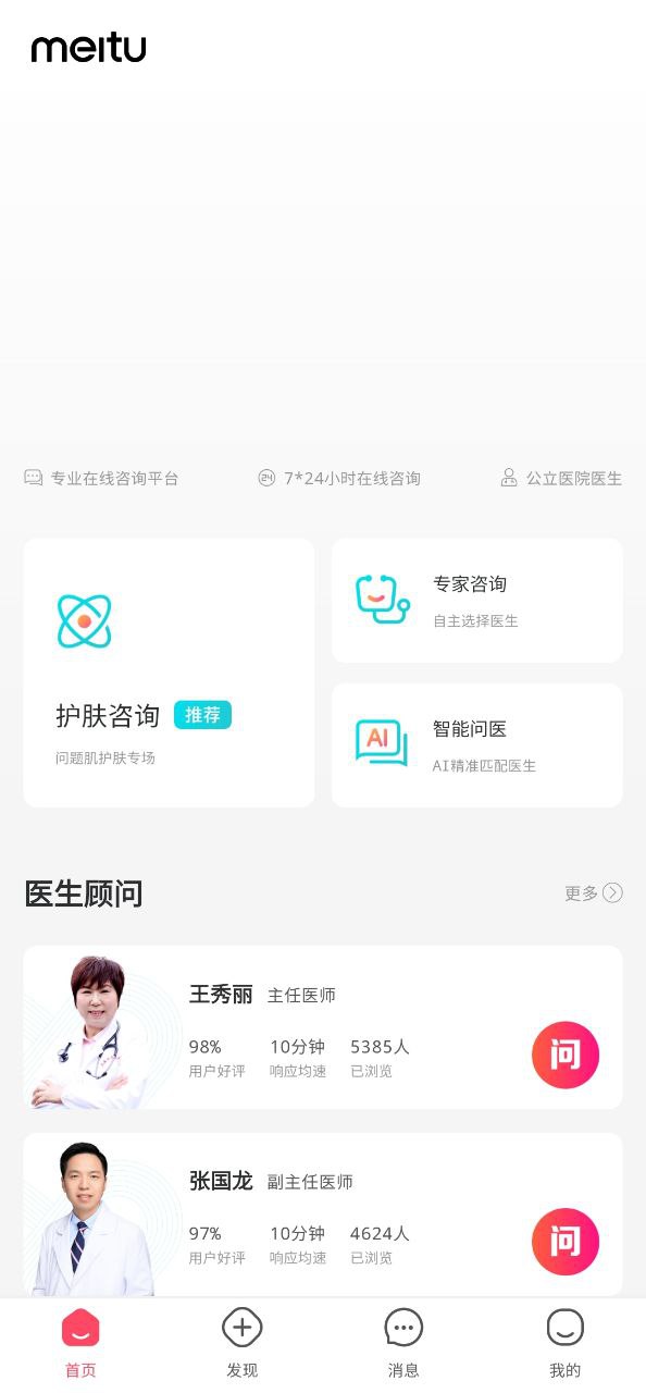 美图问医软件