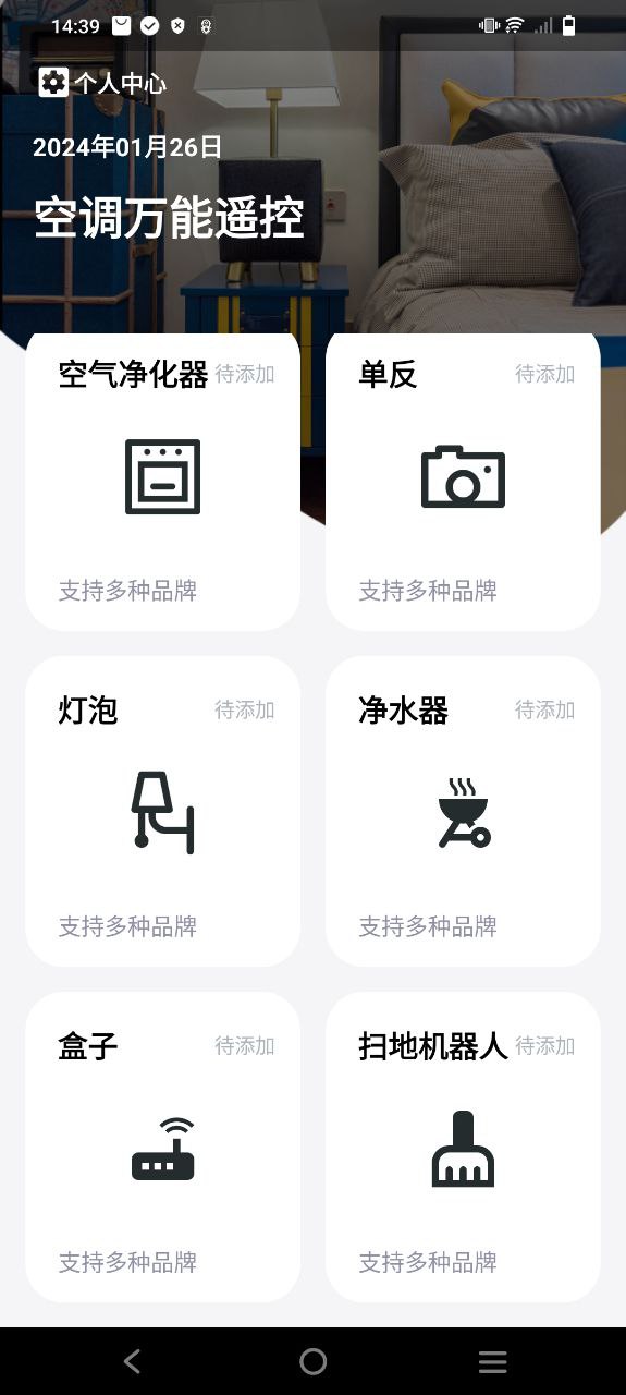 空调万能遥控Android版