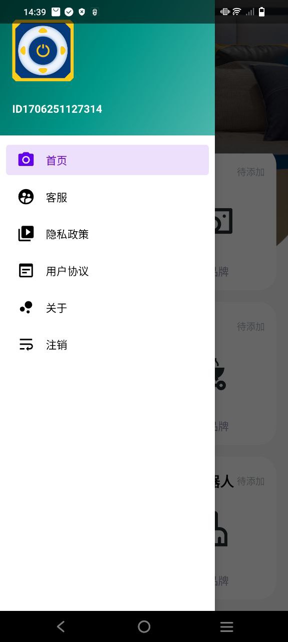 空调万能遥控Android版