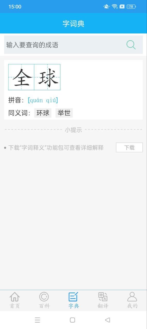 全球高考安卓