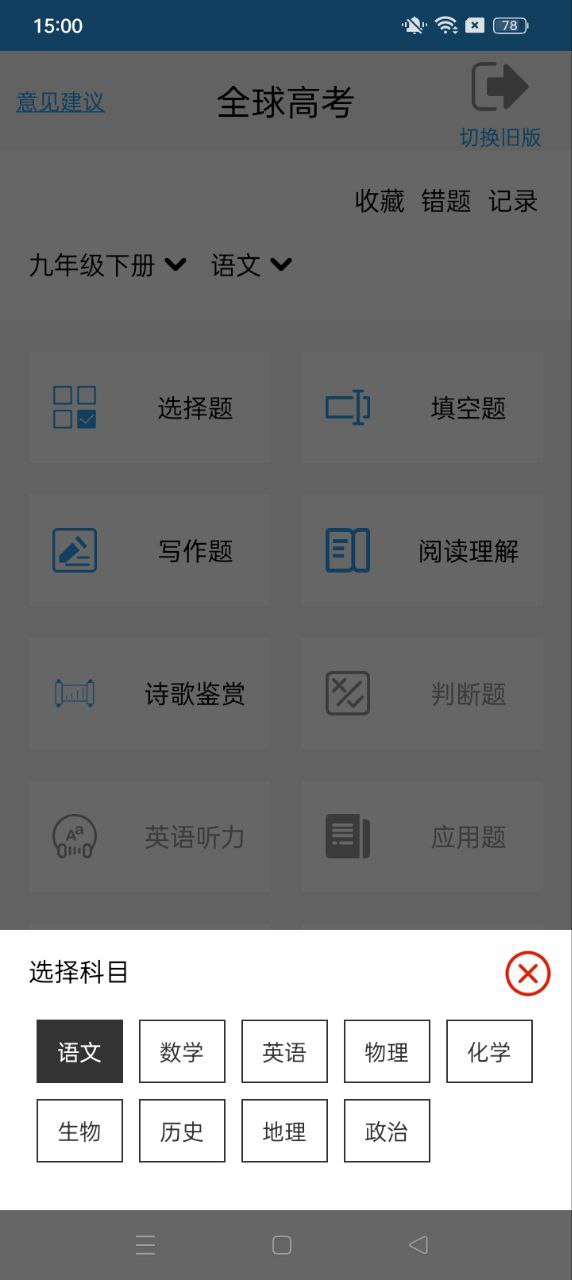 全球高考安卓