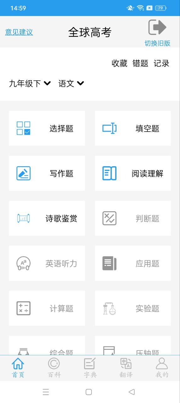 全球高考安卓