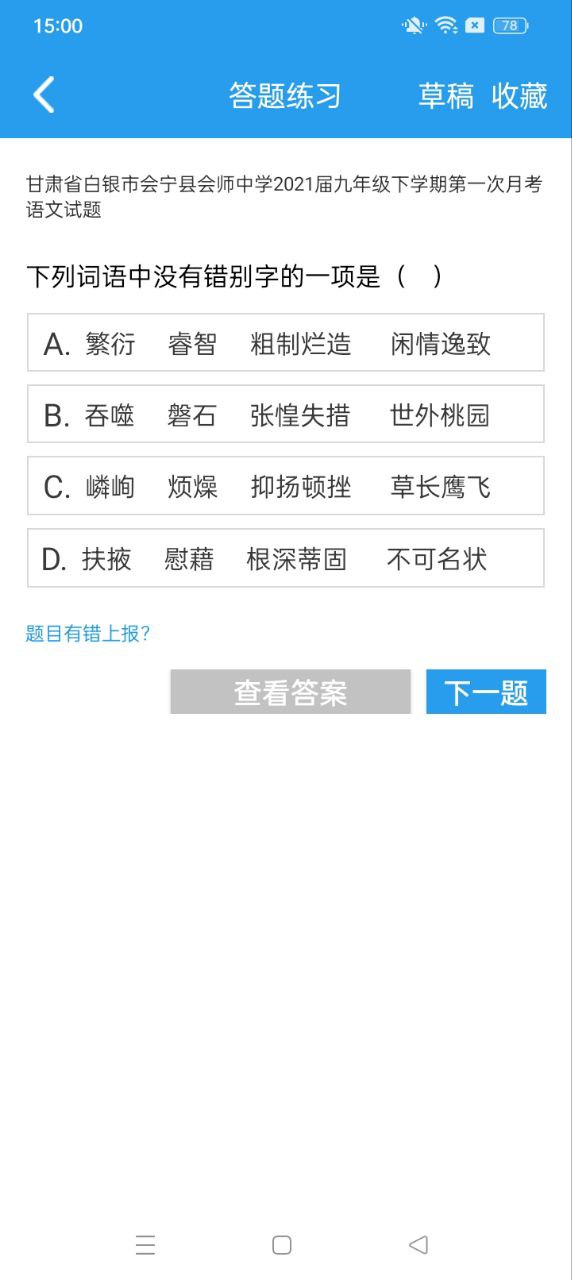 全球高考安卓