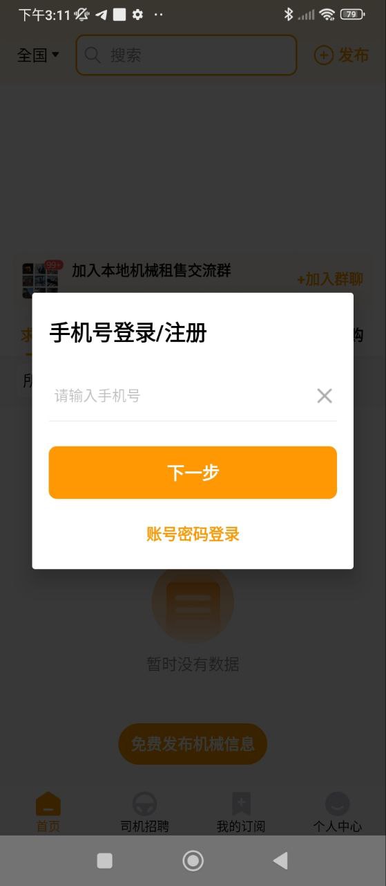 鱼泡机械下载安装