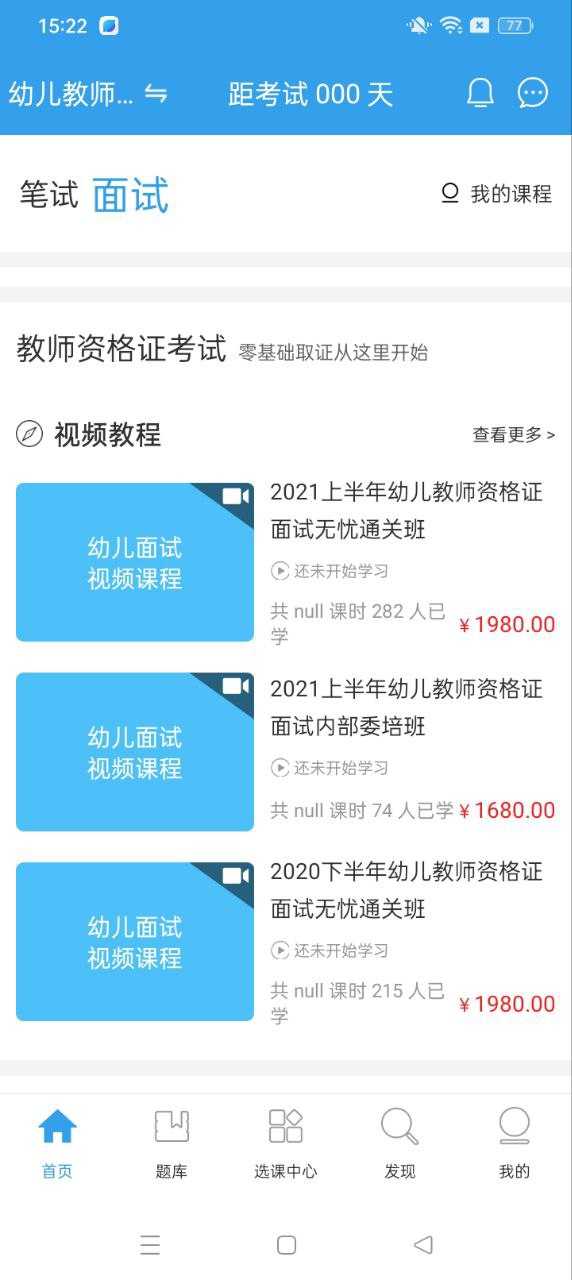 幼儿教师资格考试安卓