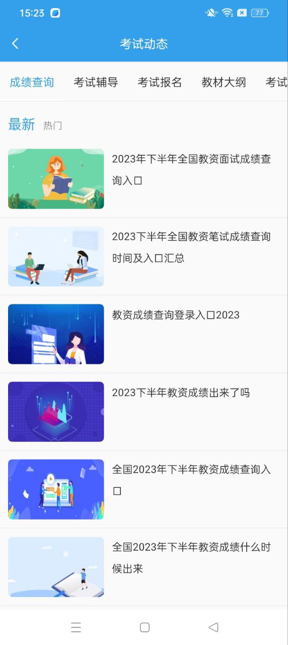 幼儿教师资格考试安卓