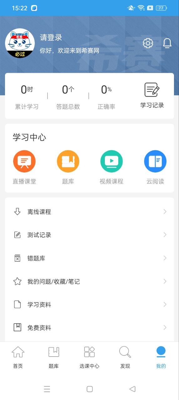 幼儿教师资格考试安卓