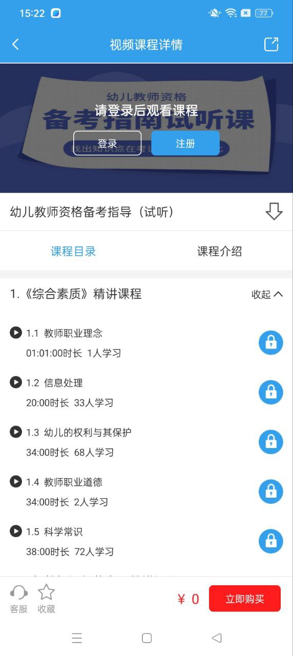 幼儿教师资格考试安卓