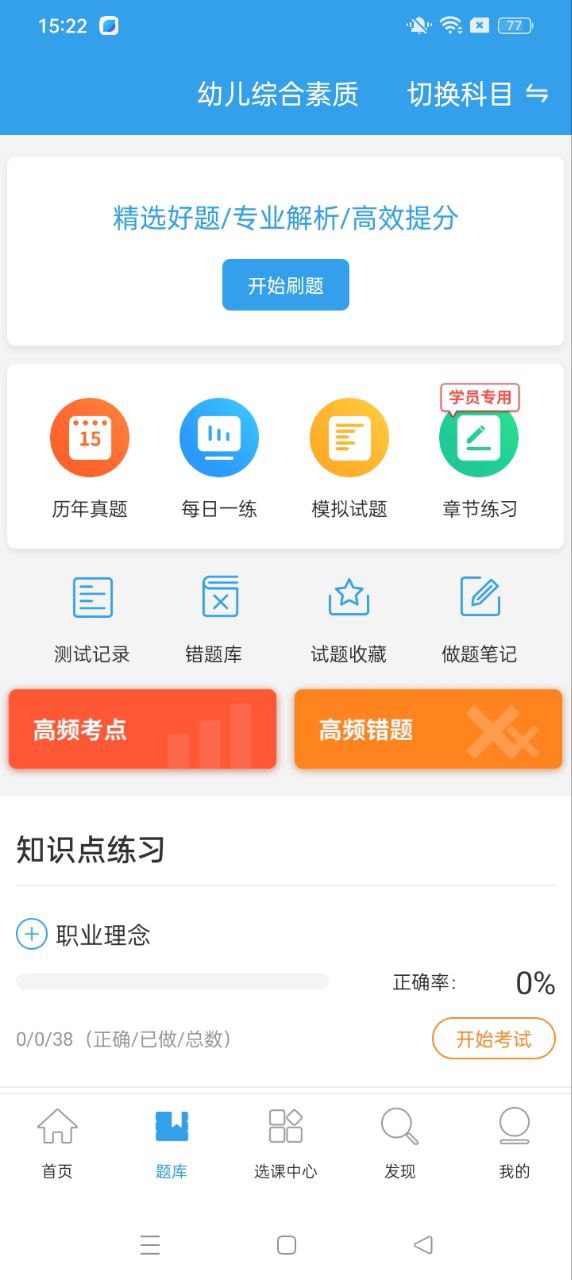 幼儿教师资格考试安卓