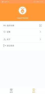 智能电动车管家安装