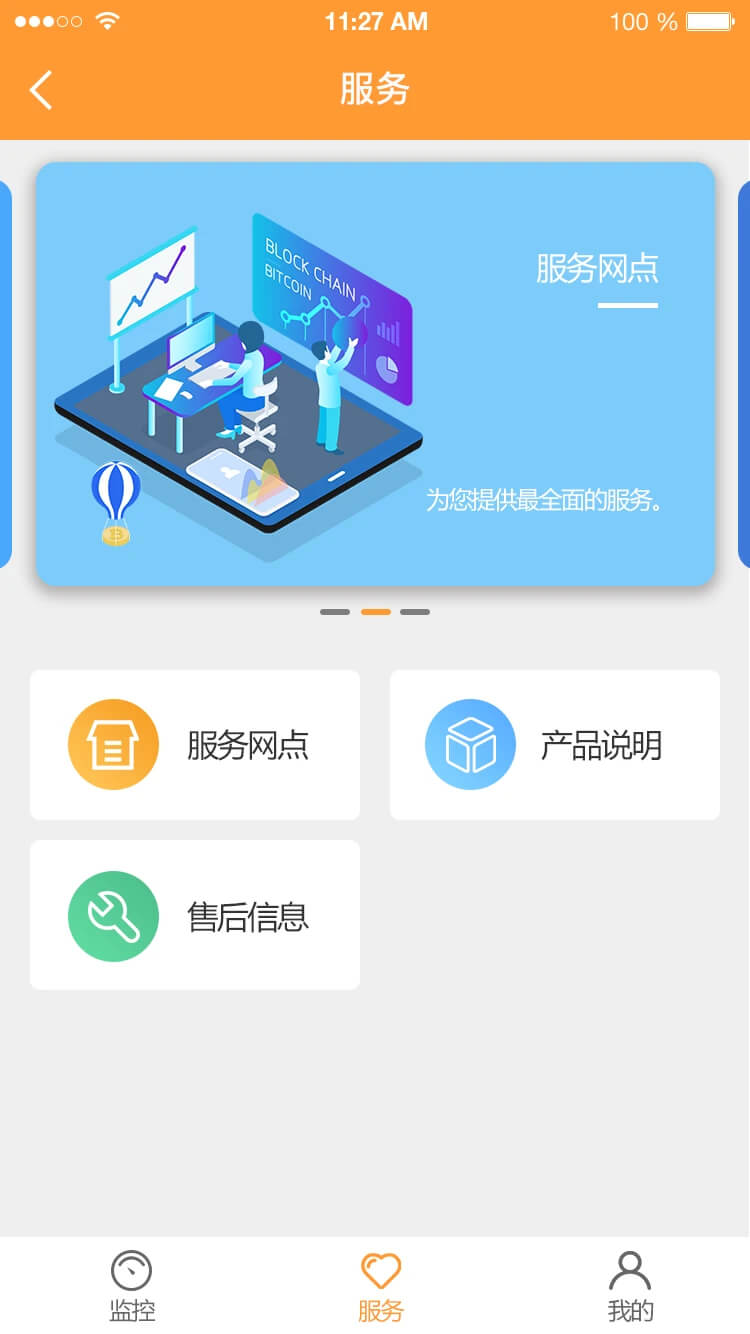 智能电动车管家安装