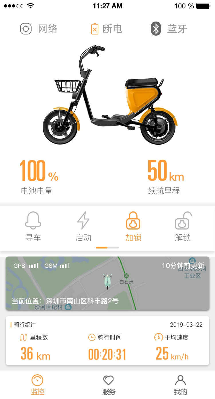 智能电动车管家安装