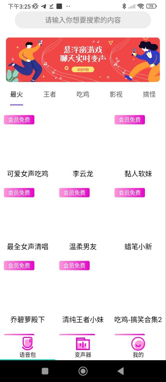 变声器语音包安装